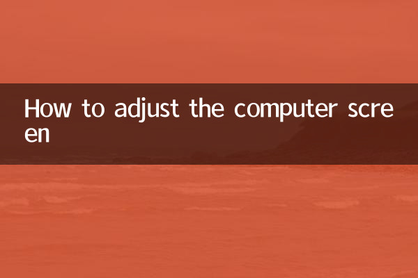 How to adjust the computer screen