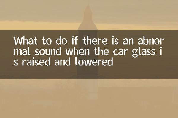 What to do if there is an abnormal sound when the car glass is raised and lowered