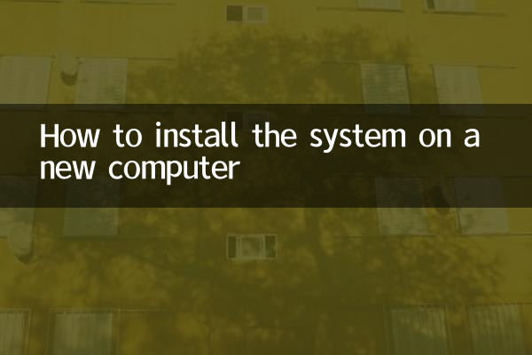 How to install the system on a new computer