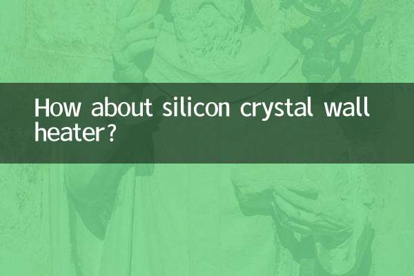 ماذا عن سخان الجدار الكريستال السيليكون؟