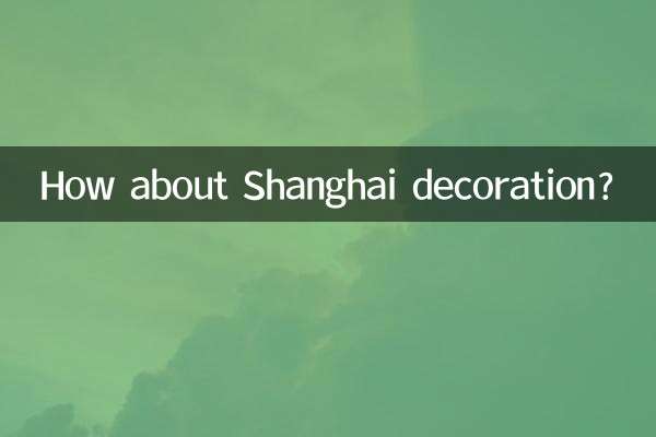 Как насчет украшения Шанхая?