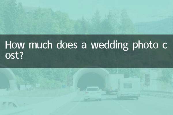 结婚照一般多少钱