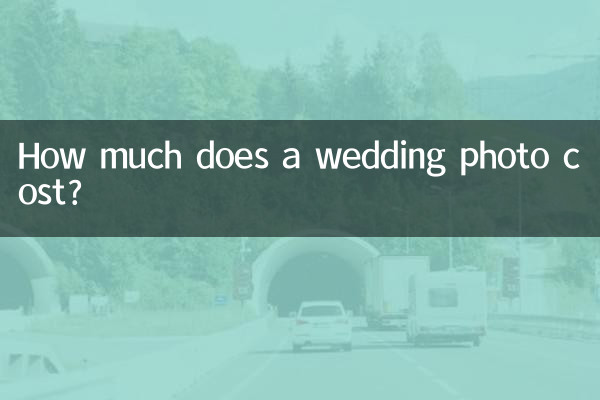 结婚照一般多少钱