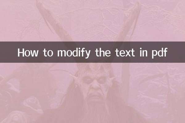 কিভাবে পিডিএফ টেক্সট পরিবর্তন করতে হয়
