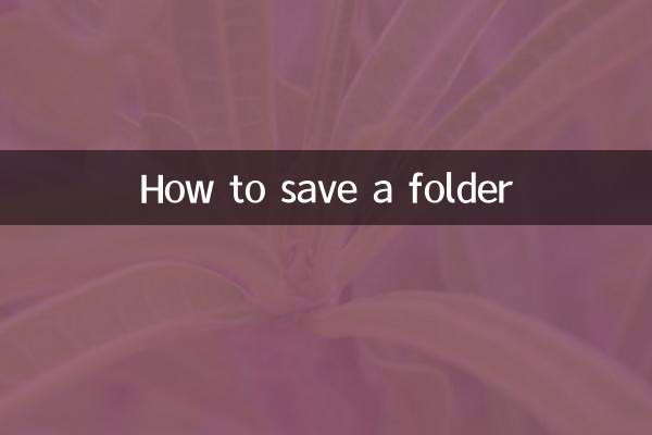 কিভাবে একটি ফোল্ডার সংরক্ষণ করতে হয়