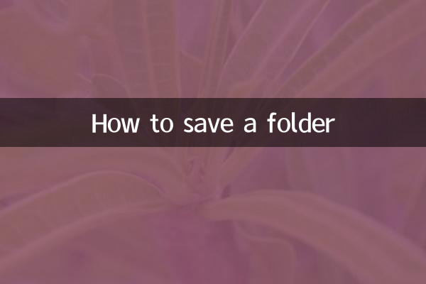 किसी फोल्डर को कैसे सेव करें