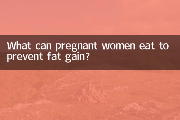 زنان باردار برای جلوگیری از افزایش چربی چه بخورند؟