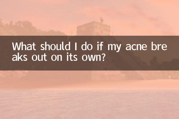 यदि मेरे मुँहासे अपने आप फूट जाएँ तो मुझे क्या करना चाहिए?