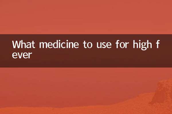 고열에는 어떤 약을 써야 할까요?