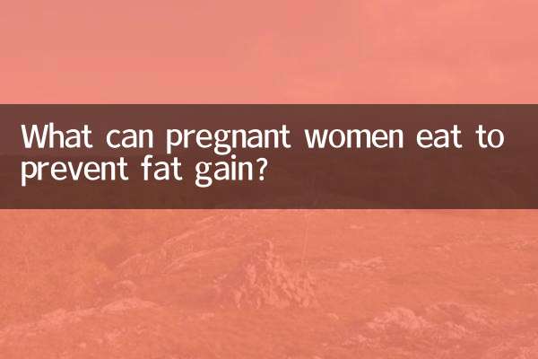 زنان باردار برای جلوگیری از افزایش چربی چه بخورند؟