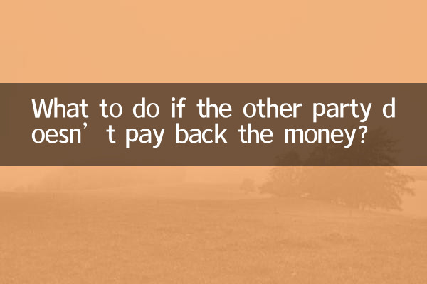 對方不還錢怎麼辦