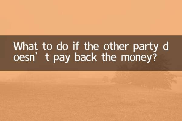 對方不還錢怎麼辦