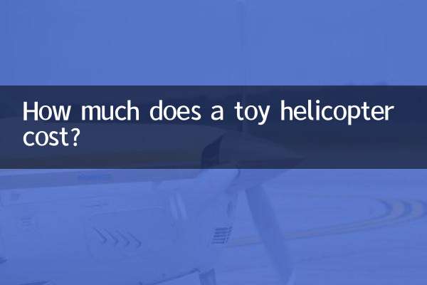 玩具直升飛機多少錢