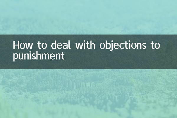 শাস্তির আপত্তি মোকাবেলা কিভাবে