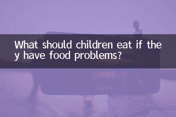 食事に問題がある場合、子供たちは何を食べるべきですか?