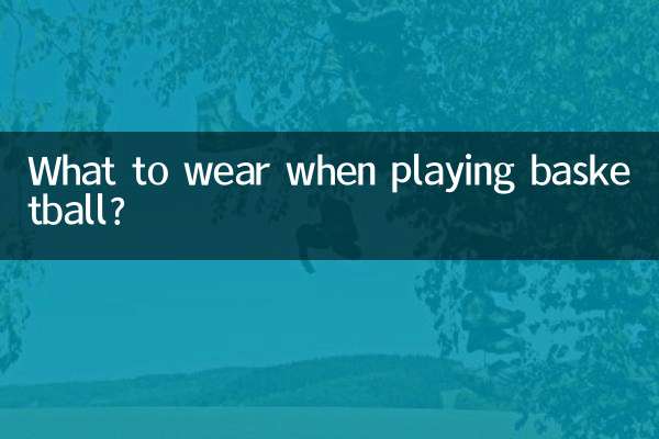 ماذا نرتدي عند لعب كرة السلة؟