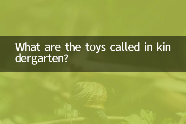 Come si chiamano i giocattoli all'asilo?