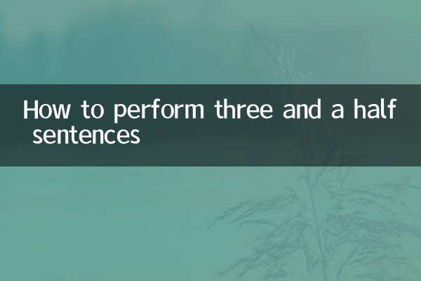 三句半怎麼表演