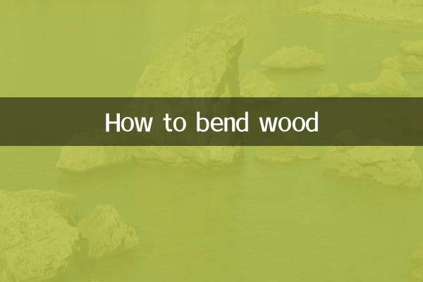 나무를 구부리는 방법