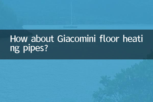 자코미니 바닥 난방 파이프는 어떻습니까?