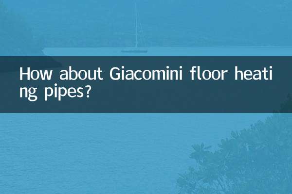 자코미니 바닥 난방 파이프는 어떻습니까?