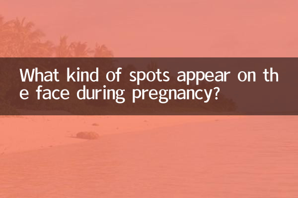 孕期臉上是長什麼斑