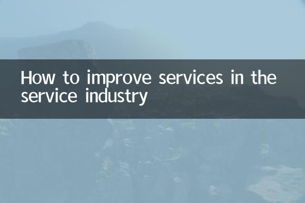 Как улучшить услуги в сфере услуг