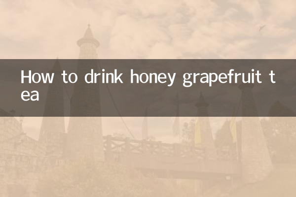 ハニーグレープフルーツティーの飲み方