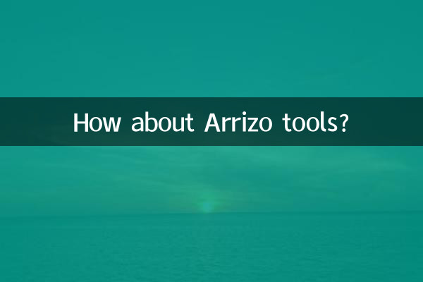 艾瑞泽工具怎么样