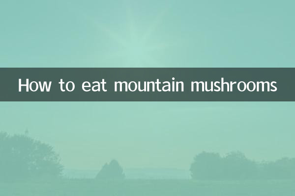 كيف تأكل الفطر الجبلي