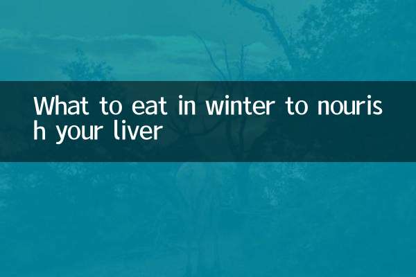 간에 영양을 공급하기 위해 겨울에 무엇을 먹어야합니까?