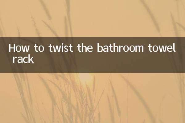 كيفية تحريف رف منشفة الحمام