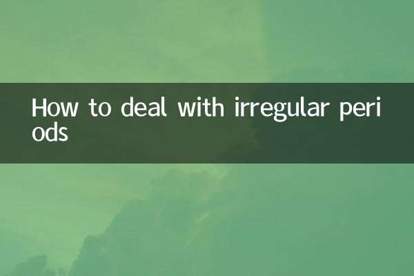 كيفية التعامل مع الدورة الشهرية غير المنتظمة