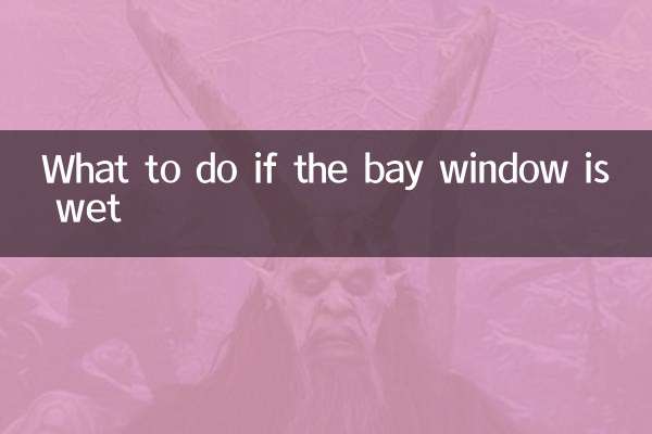 اگر خلیج کی کھڑکی گیلے ہو تو کیا کریں