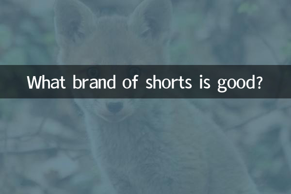 شورت چه مارکی خوبه؟