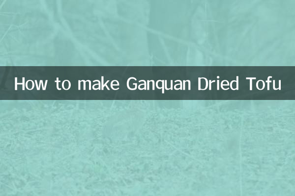 간취안 두부 만드는 법