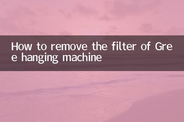 Как снять фильтр подвесной машины Gree