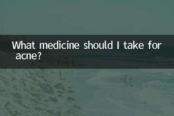 ニキビにはどんな薬を飲めばいいのでしょうか？