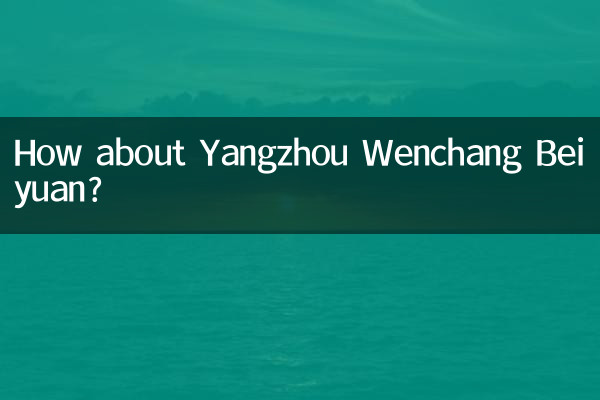 扬州文昌北苑怎么样