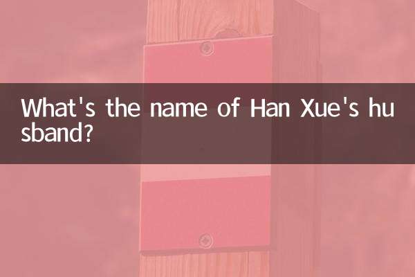 ما اسم زوج هان شيويه؟