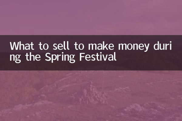 What to sell to make money during the Spring Festival