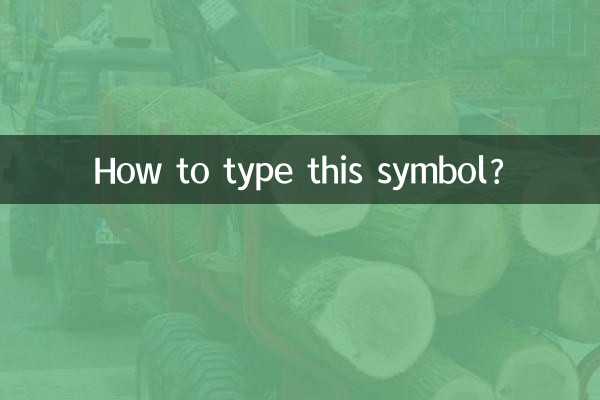 इस चिन्ह को कैसे टाइप करें?