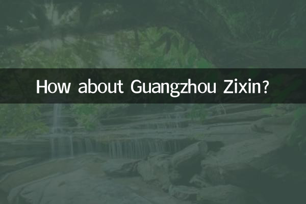 گوانگ زکسین کے بارے میں کیا خیال ہے؟