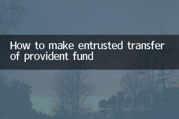 ভবিষ্য তহবিলের অর্পিত স্থানান্তর কীভাবে করবেন