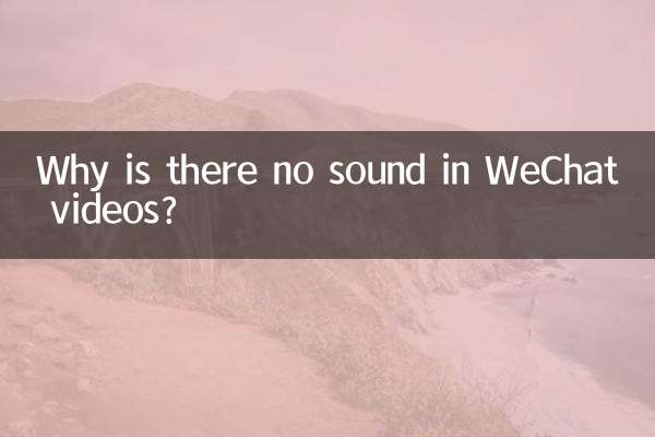 WeChat वीडियो में कोई ध्वनि क्यों नहीं है?