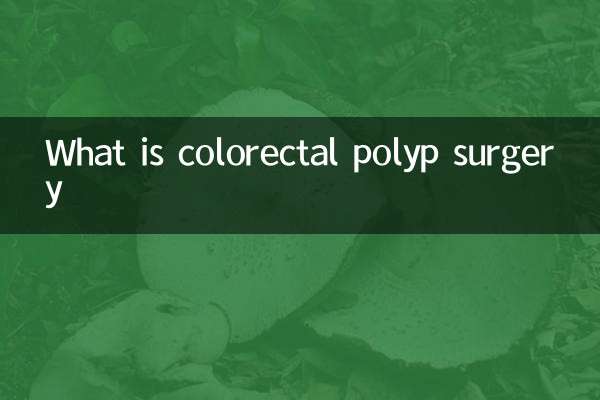 কোলোরেক্টাল পলিপ সার্জারি কি?