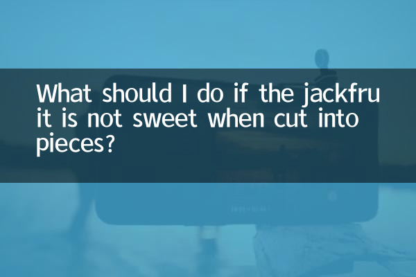 টুকরো টুকরো কাটলে কাঁঠাল মিষ্টি না হলে কী করব?