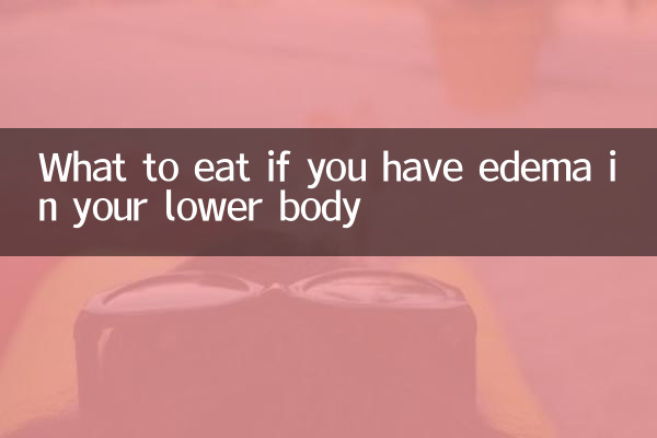 下半身のむくみがある場合の食事