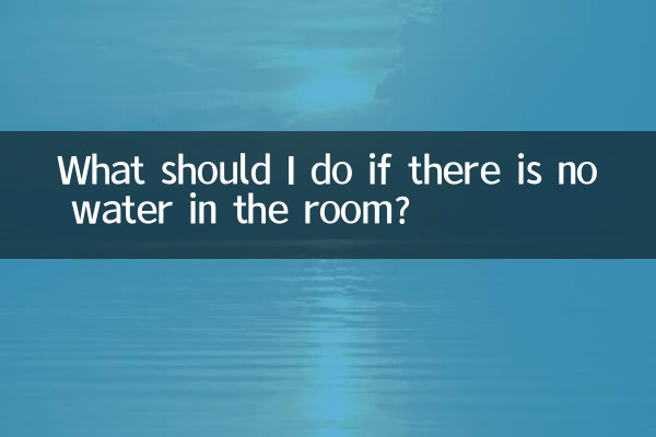 What should I do if there is no water in the room?