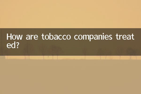 煙草公司待遇怎麼樣